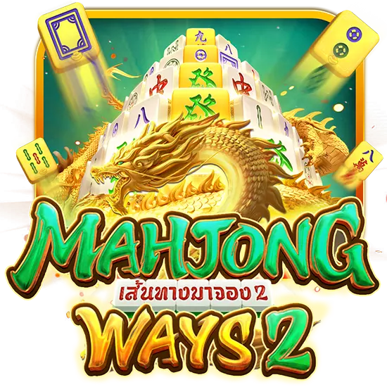 Mahjong Ways 2 เกมสล็อตออนไลน์ใหม่ล่าสุดจากค่าย PG SLOT